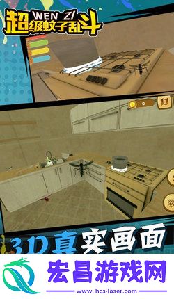 超级蚊子乱斗截图