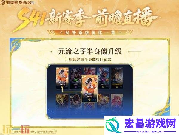王者荣耀S41赛季开启时间爆料！新赛季新版本更新内容抢先看！