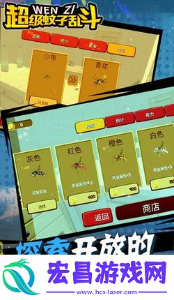 超级蚊子乱斗截图