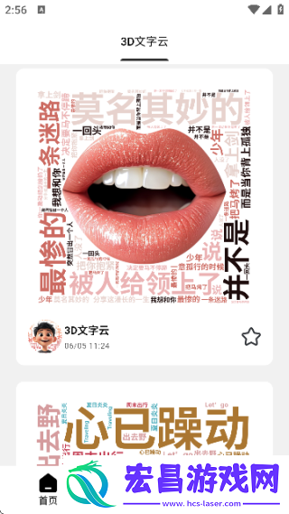 3D文字云截图