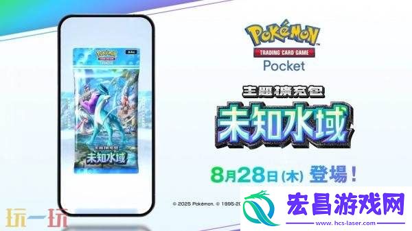 TCG-Pocket扩展包「未知水域」将于8月28日推出