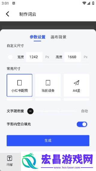 3D文字云