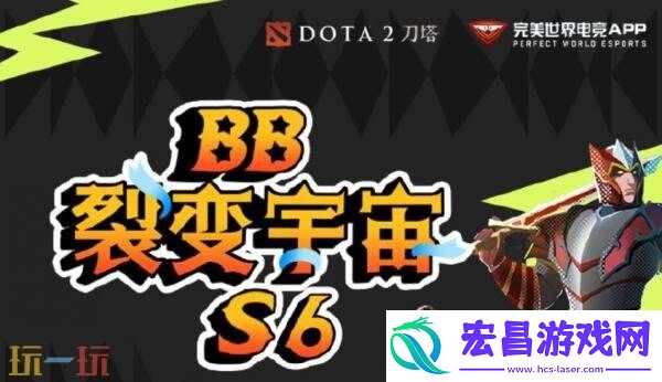 DOTA2裂变宇宙S6比赛结束！Falcons夺冠！