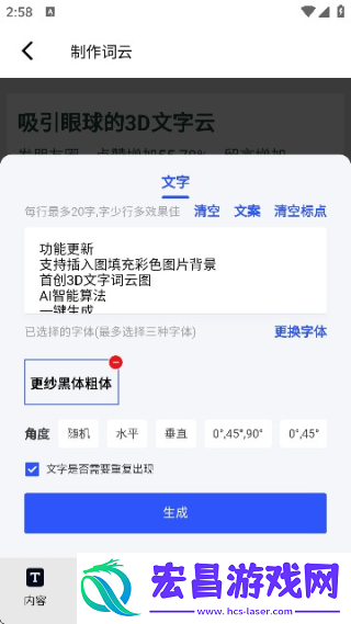 3D文字云