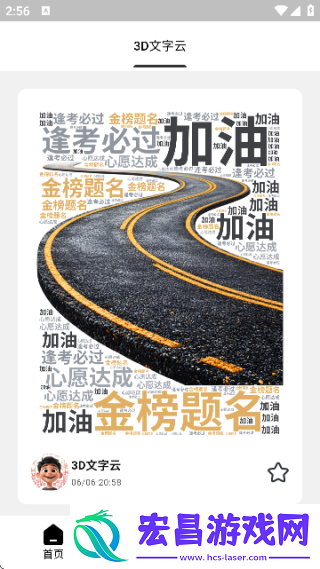 3D文字云截图
