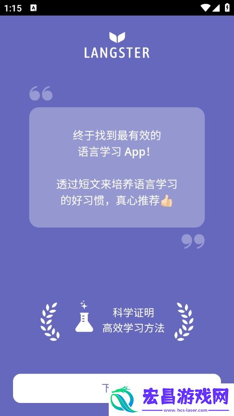Langster安卓版截图
