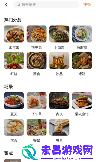 家常菜食谱