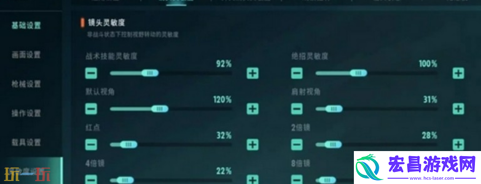 灵敏度设置方法​分享