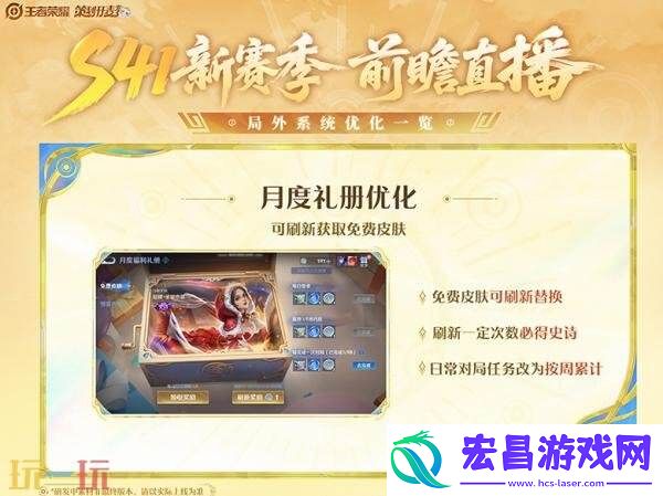 王者荣耀S41赛季开启时间爆料！新赛季新版本更新内容抢先看！