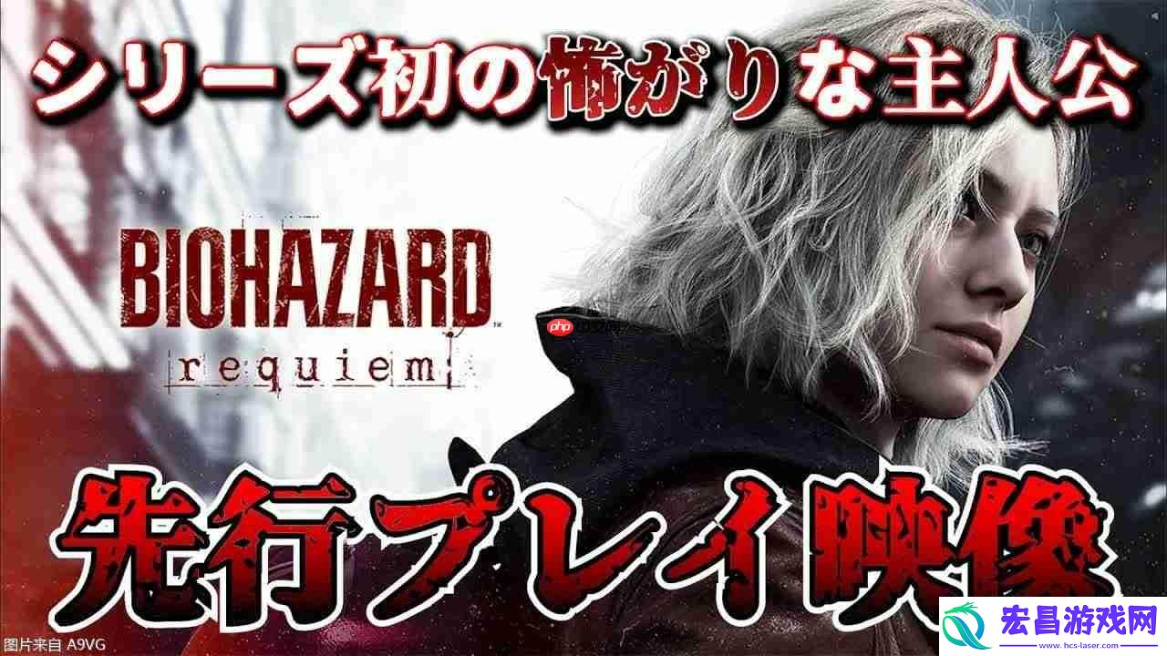 安魂曲实机试玩视频