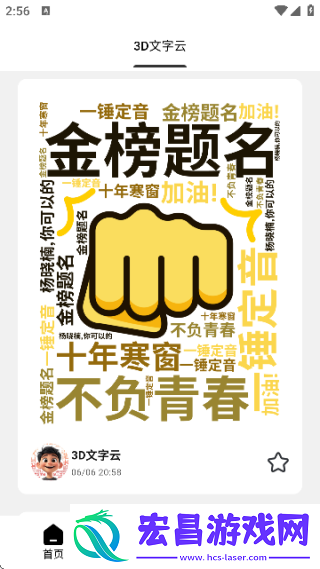 3D文字云截图