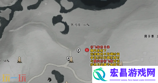 清河伏马庄万事知攻略