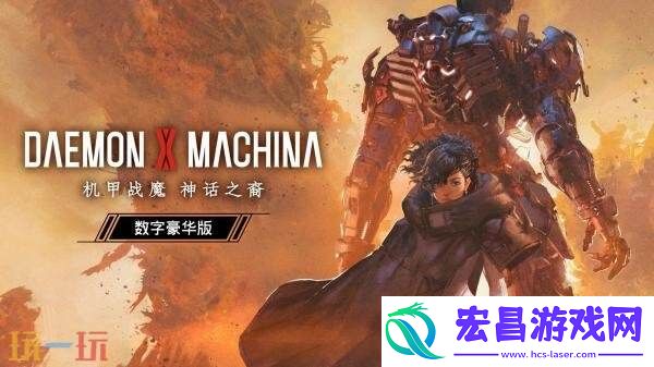 神话之裔试玩版本现已推出