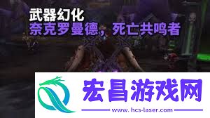魔兽世界暗月马戏团吉他武器幻化的获得方法
