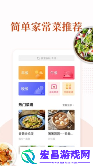 家常菜食谱