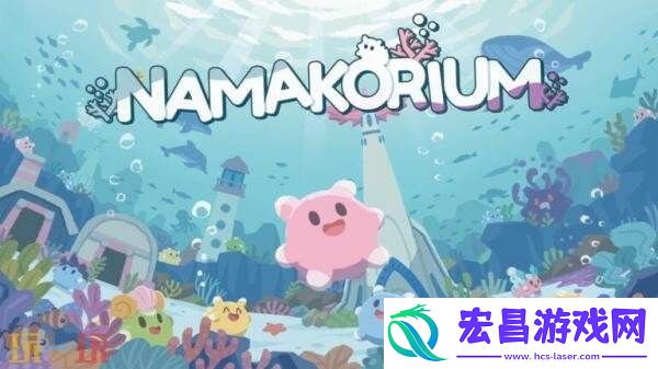 合作战略游戏海参大作战PC版抢先体验2026年1月推出