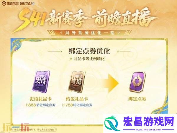 王者荣耀S41赛季开启时间爆料！新赛季新版本更新内容抢先看！