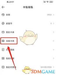 爱奇艺叭嗒怎样进行卡券兑换