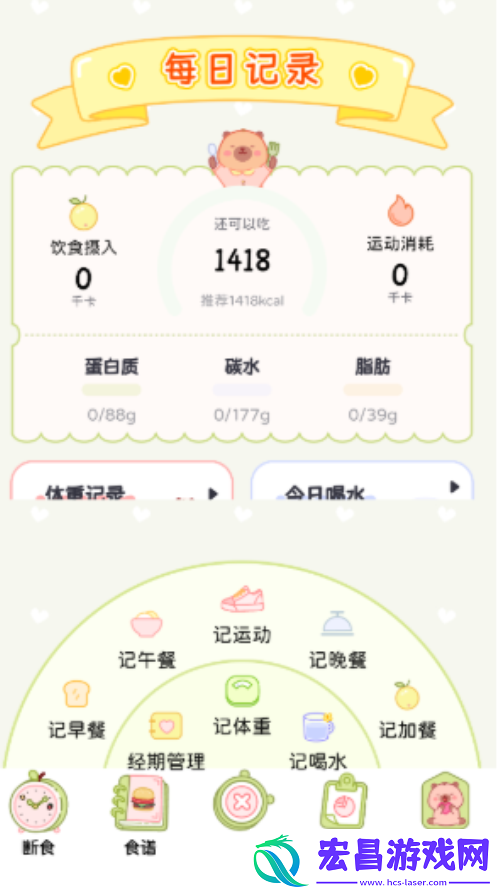 可萌轻断食