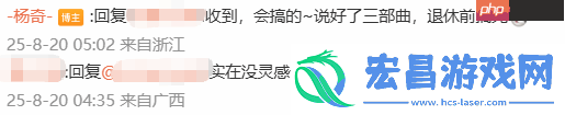 杨奇回应网友