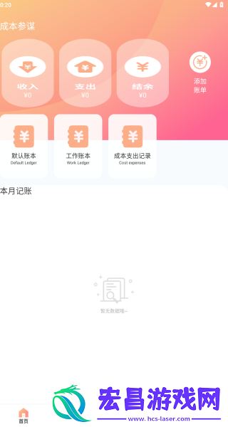 成本参谋
