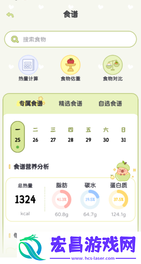 可萌轻断食截图
