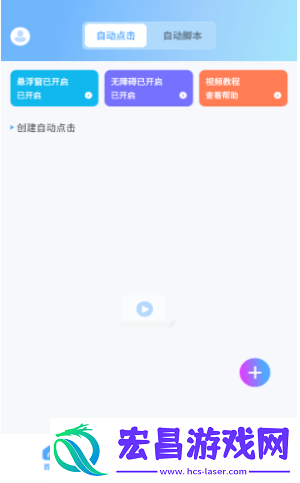连点器iLink脚本精灵截图