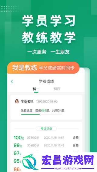 超级教练截图