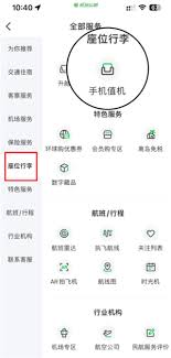 航旅纵横值机选座位的方法