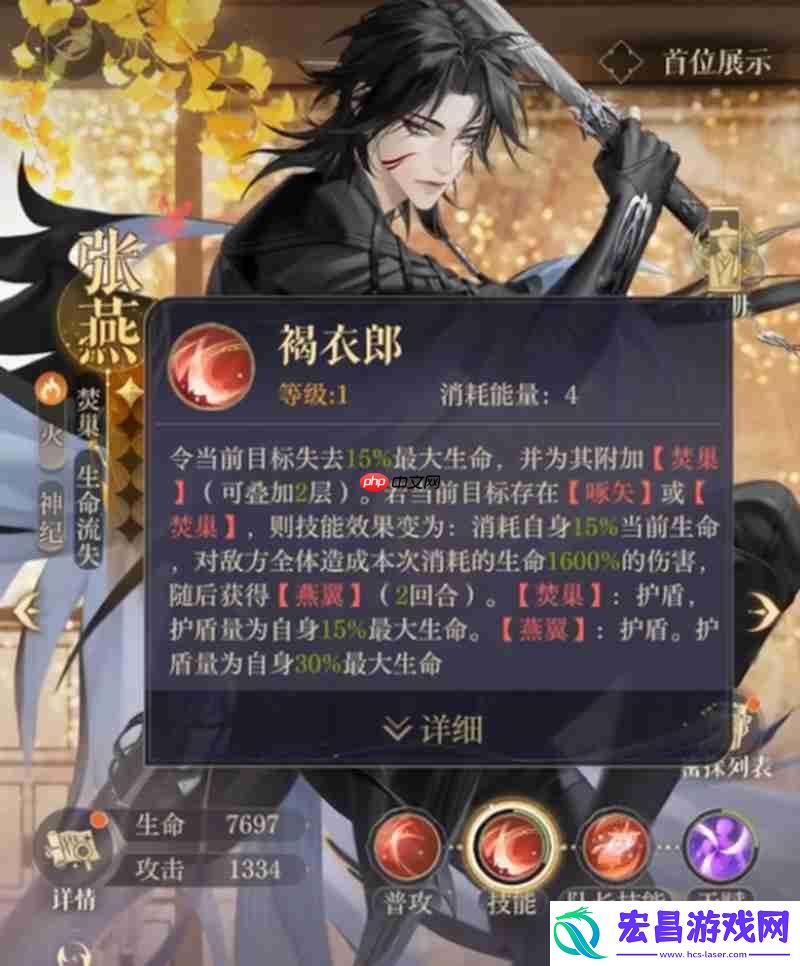 如鸢张燕技能详细介绍