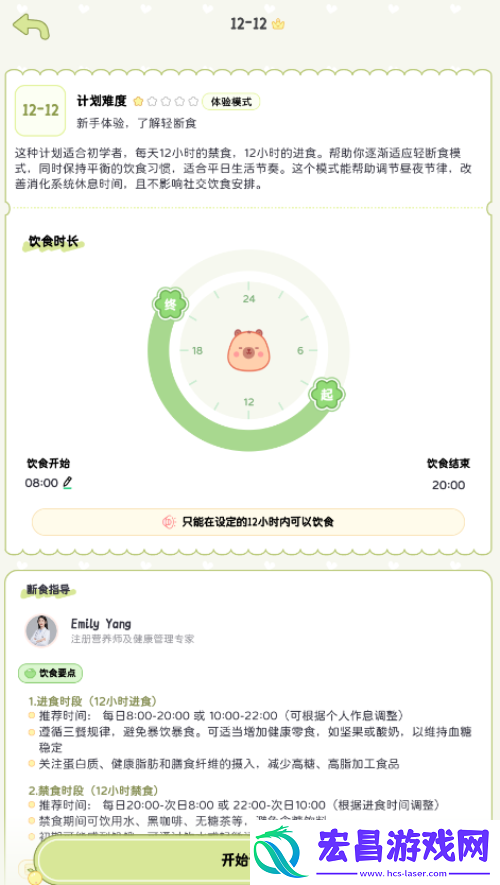 可萌轻断食