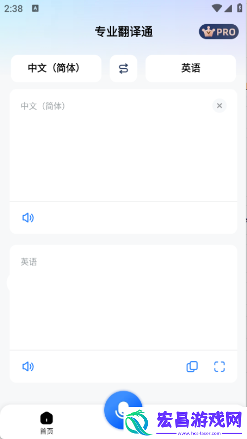专业翻译通