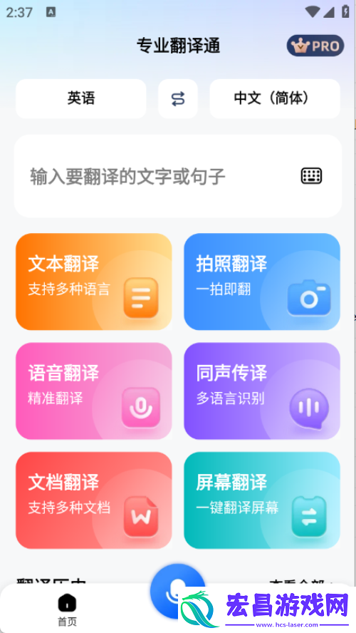 专业翻译通