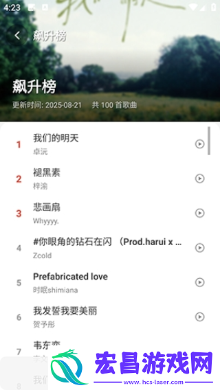 青听音乐截图