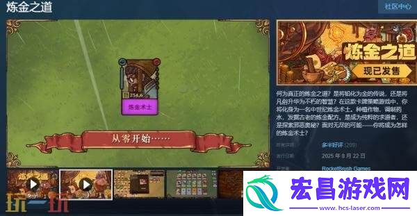 卡牌策略游戏炼金之道现已正式发售