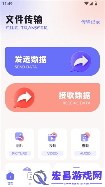 互传速传