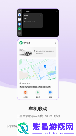 三星生活助手截图