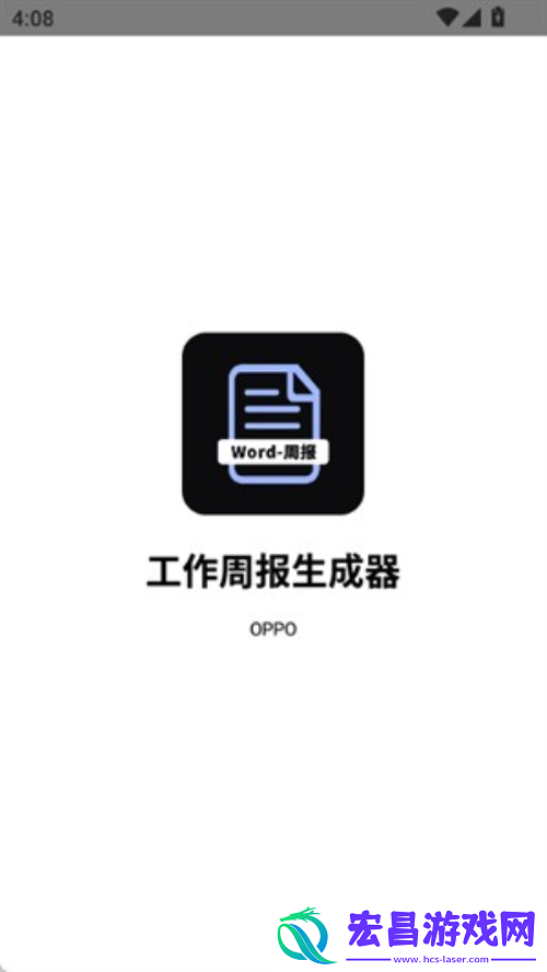 工作周报生成器