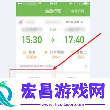 航旅纵横值机选座位的方法