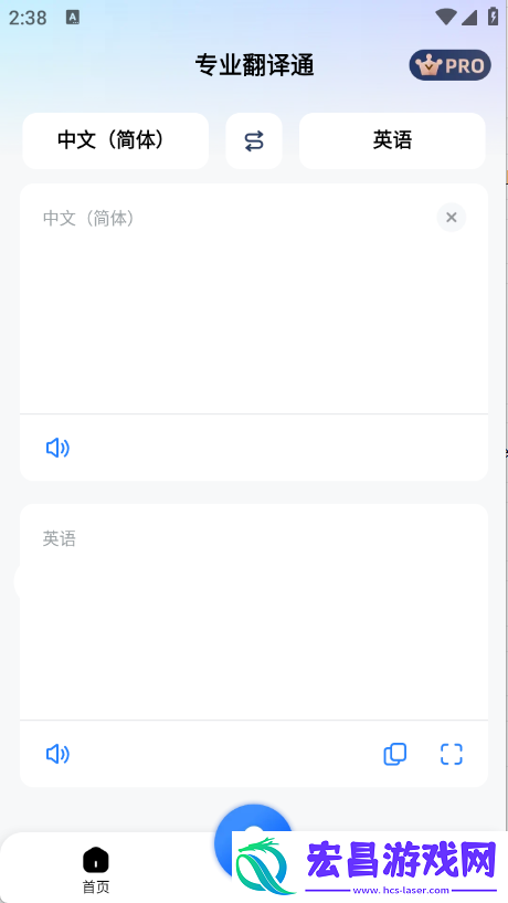 专业翻译通截图