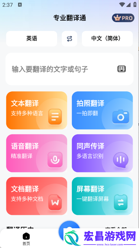 专业翻译通截图