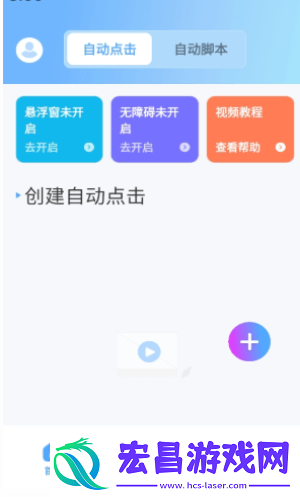 连点器iLink脚本精灵