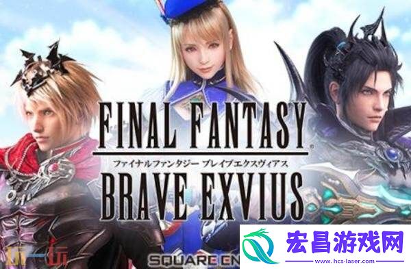 免费RPG最终幻想勇气启示录10月31日在日本结正式停服