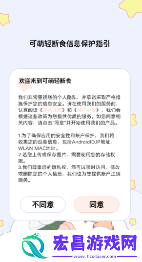 可萌轻断食截图