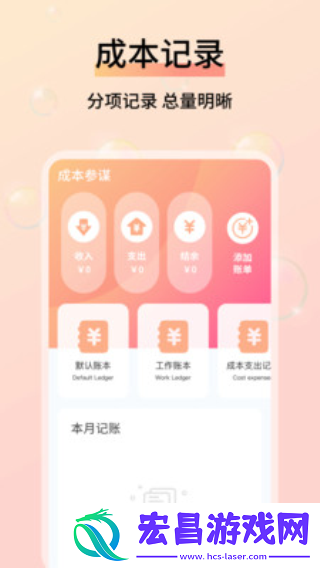 成本参谋