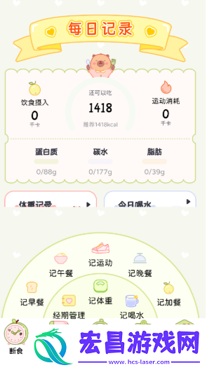 可萌轻断食截图