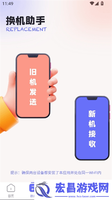 互传速传截图