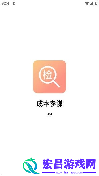 成本参谋