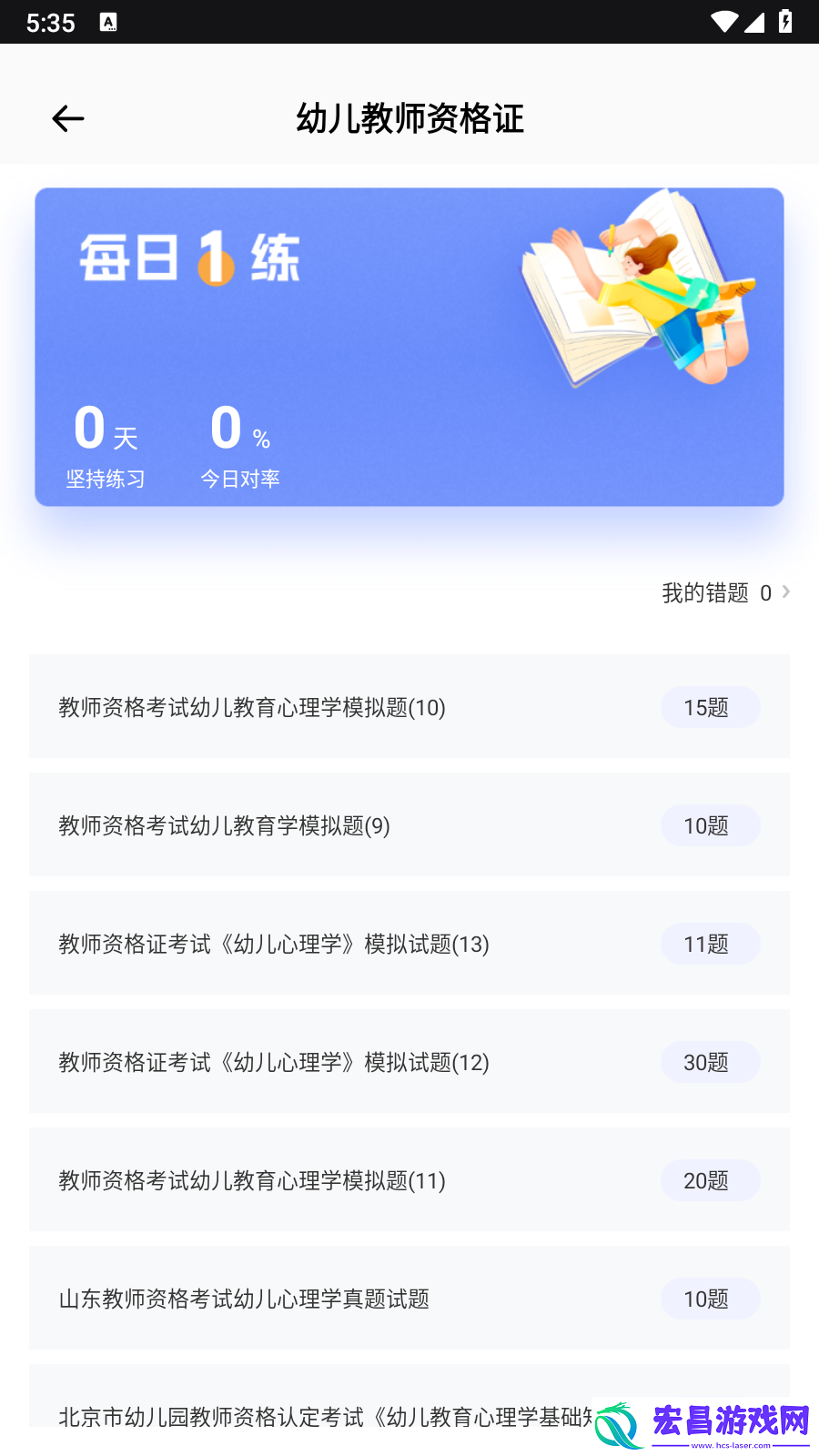 佛脚刷题截图