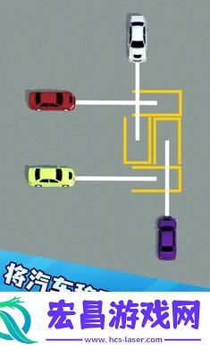 有序停车